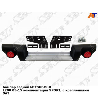 Бампер задний MITSUBISHI L200 05-15 комплектация SPORT, с креплениями SAT