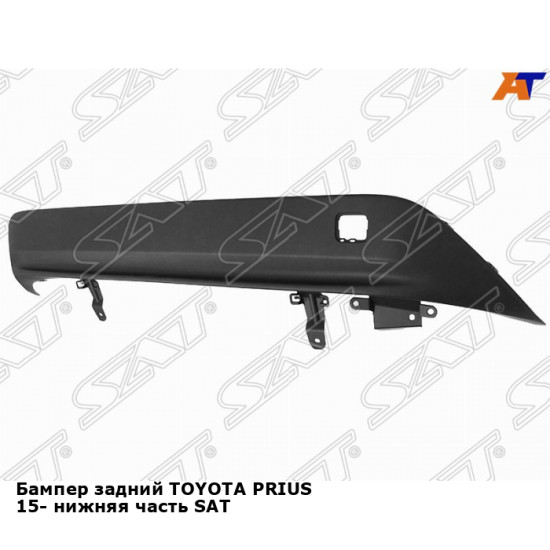 Бампер задний TOYOTA PRIUS 15- нижняя часть SAT