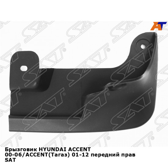 Брызговик HYUNDAI ACCENT 00-06/ACCENT(Тагаз) 01-12 передний прав SAT