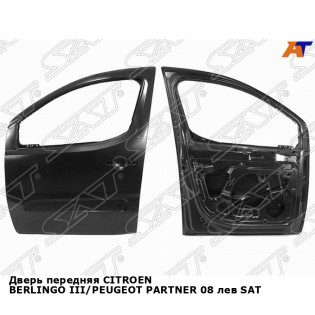 Дверь передняя CITROEN BERLINGO III/PEUGEOT PARTNER 08 лев SAT