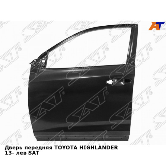 Дверь передняя TOYOTA HIGHLANDER 13- лев SAT