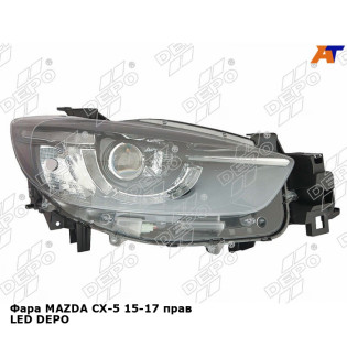 Фара MAZDA CX-5 15-17 прав LED DEPO