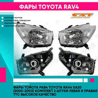 Фары Тойота Рав4 Toyota Rav4 XA20 (2000-2003) комплект 2 штуки левая и правая TYC высокое качество