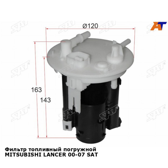 Фильтр топливный погружной MITSUBISHI LANCER 00-07 SAT