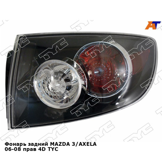 Фонарь задний MAZDA 3/AXELA 06-08 прав 4D TYC