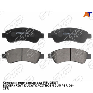 Колодки тормозные зад PEUGEOT BOXER/FIAT DUCATO/CITROEN JUMPER 06- CTR