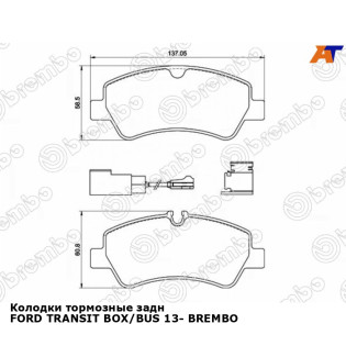 Колодки тормозные задн FORD TRANSIT BOX/BUS 13- BREMBO