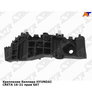 Крепление бампера HYUNDAI CRETA 16-21 прав SAT