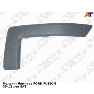 Молдинг бампера FORD FUSION 05-12 лев SAT