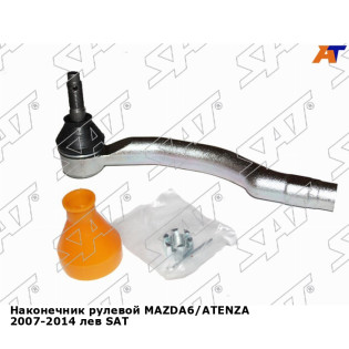 Наконечник рулевой MAZDA6/ATENZA 2007-2014 лев SAT