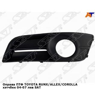 Оправа ПТФ TOYOTA RUNX/ALLEX/COROLLA хэтчбек 04-07 лев SAT