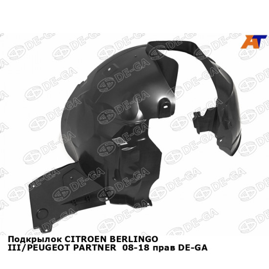 Подкрылок CITROEN BERLINGO III/PEUGEOT PARTNER  08-18 прав DE-GA