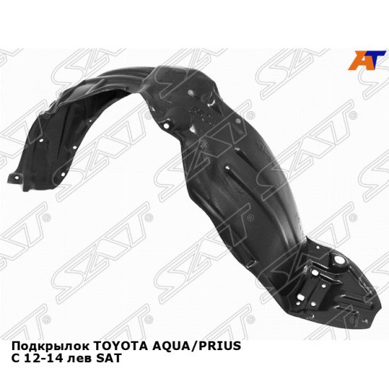 Подкрылок TOYOTA AQUA/PRIUS C 12-14 лев SAT