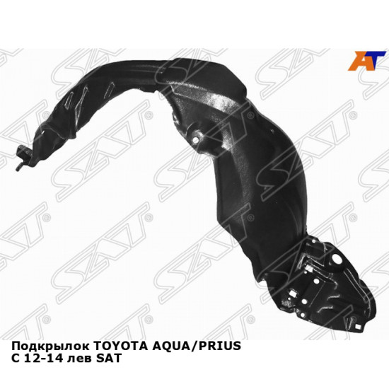 Подкрылок TOYOTA AQUA/PRIUS C 12-14 лев SAT