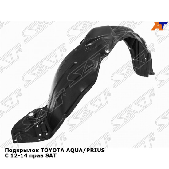 Подкрылок TOYOTA AQUA/PRIUS C 12-14 прав SAT