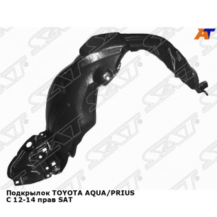 Подкрылок TOYOTA AQUA/PRIUS C 12-14 прав SAT