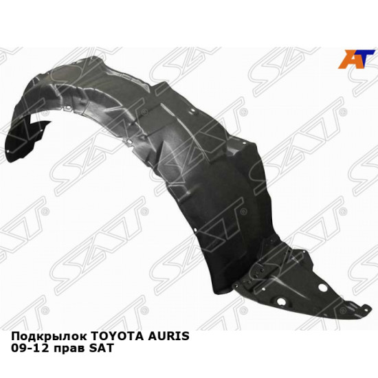 Подкрылок TOYOTA AURIS 09-12 прав SAT