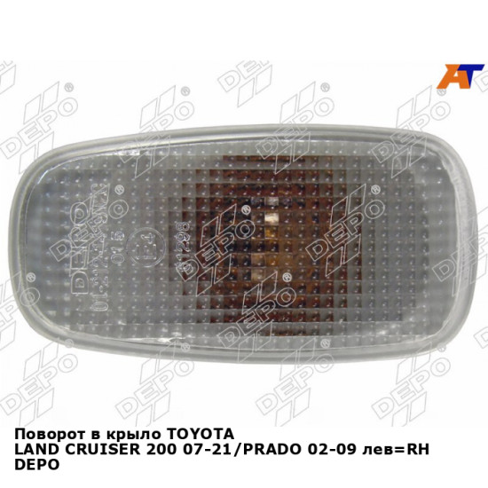 Поворот в крыло TOYOTA LAND CRUISER 200 07-21/PRADO 02-09 лев=RH DEPO