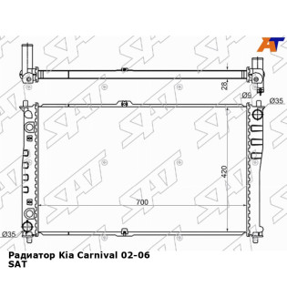 Радиатор Kia Carnival 02-06 SAT