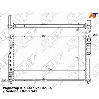 Радиатор Kia Carnival 02-06 / Sedona 98-03 SAT