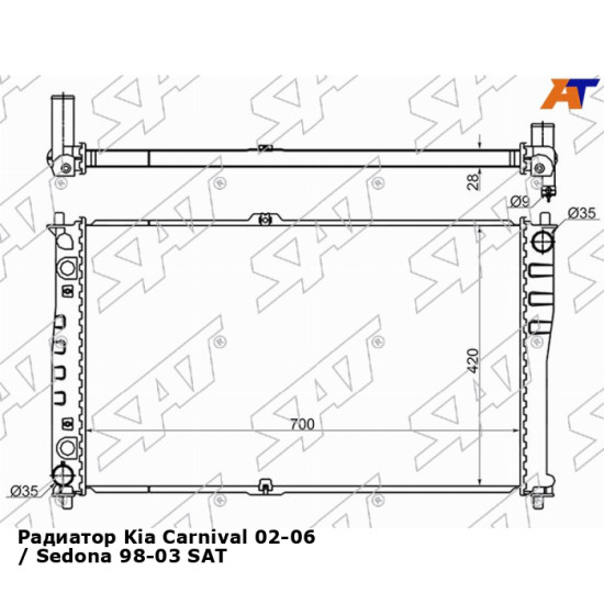 Радиатор Kia Carnival 02-06 / Sedona 98-03 SAT