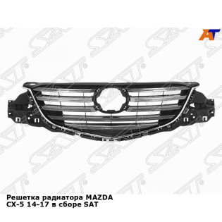 Решетка радиатора MAZDA CX-5 14-17 в сборе SAT