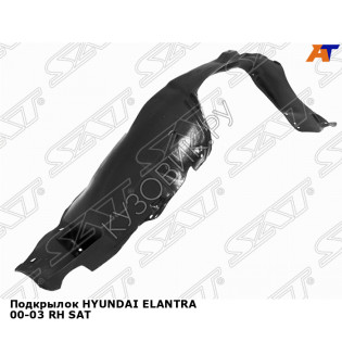 Подкрылок HYUNDAI ELANTRA 00-03 прав SAT