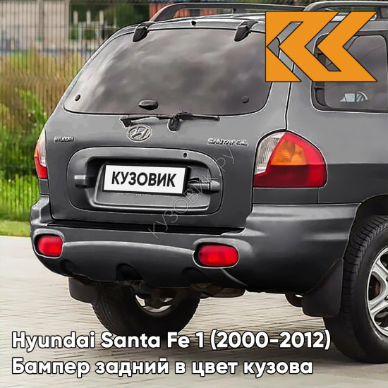 Бампер задний в цвет кузова Hyundai Santa Fe 1 (2000-2012) M8S - TITANIUM SILVER - Серебристый