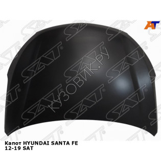 Капот HYUNDAI SANTA FE 12-19 SAT