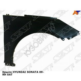 Крыло HYUNDAI SONATA 09- прав SAT