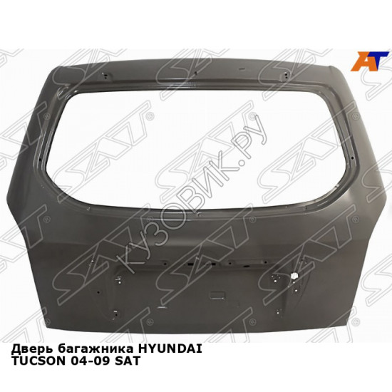 Дверь багажника HYUNDAI TUCSON 04-09 SAT