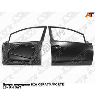 Дверь передняя KIA CERATO/FORTE 13- прав SAT