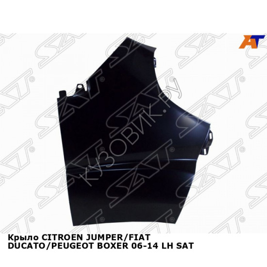 Крыло CITROEN JUMPER/FIAT DUCATO/PEUGEOT BOXER 06-14 лев SAT