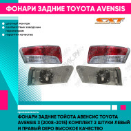 Фонари задние Тойота Авенсис Toyota Avensis 3 (2008-2015) комплект 2 штуки левый и правый DEPO высокое качество