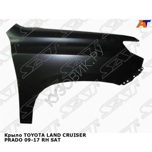 Крыло TOYOTA LAND CRUISER PRADO 09-17 прав SAT